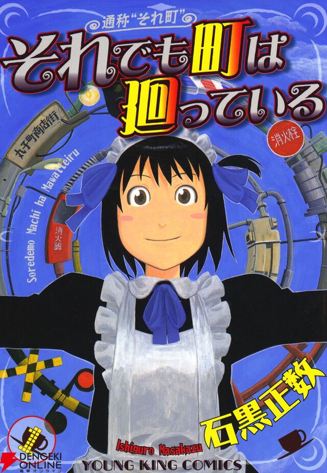 【メイドの日】『シャーリー』『それ町』『メイドガイ』『まほろまてぃっく』などメイドさんが登場するおすすめマンガ8選