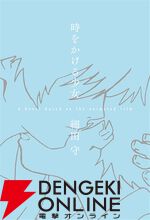 『時をかける少女 A Novel based on the Animated Film』