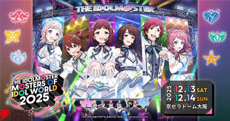 アイマス』20周年企画ロードマップが公開。記念合同ライブの詳細も