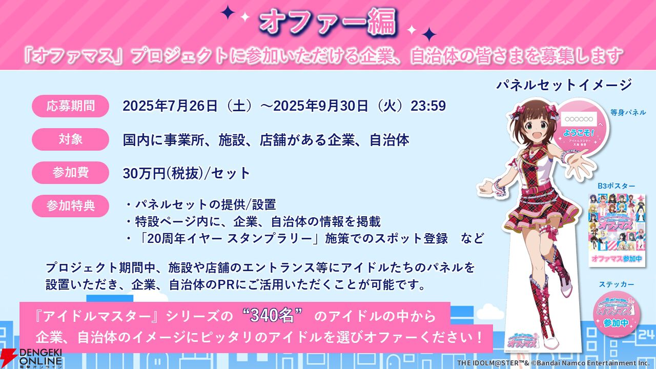 『アイドルマスター（アイマス）』シリーズ