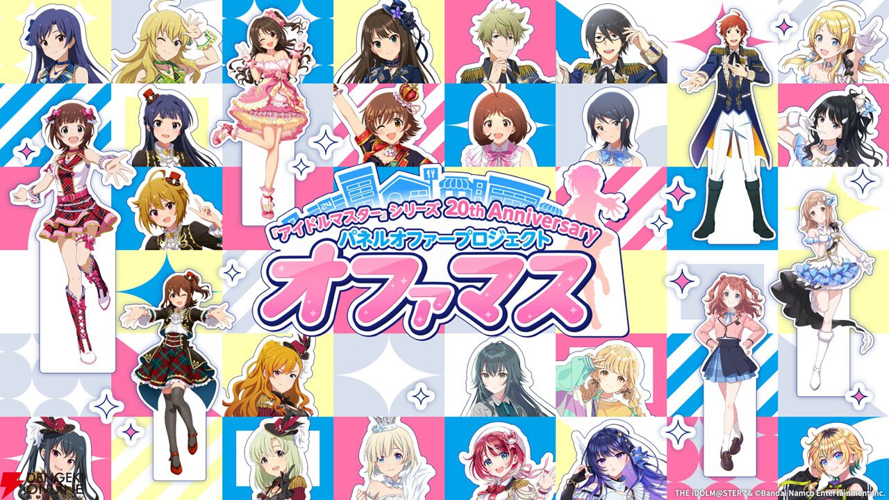 アイドルマスター』シリーズ20周年を祝う“anniversary special party