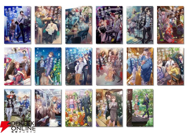『丸の内で就職したら、幽霊物件担当でした。』シリーズ新刊発売記念フェア