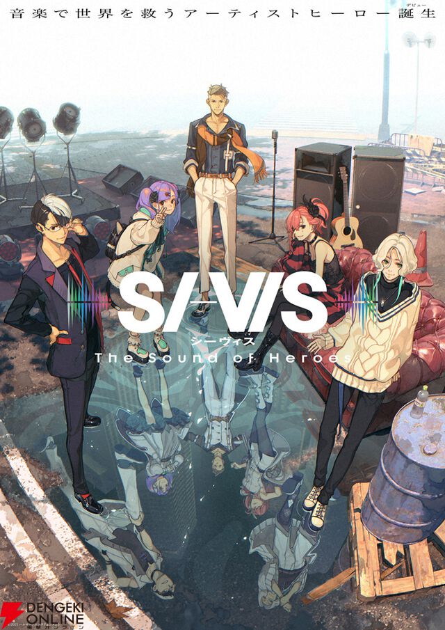 『SI-VIS: The Sound of Heroes』