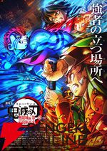 『劇場版「鬼滅の刃」無限城編 第一章 猗窩座再来』第3弾キービジュアルと解禁PVが公開。猗窩座と炭治郎、冨岡義勇が描かれる