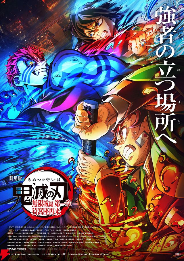 『劇場版「鬼滅の刃」無限城編 第一章 猗窩座再来』第3弾キービジュアルと解禁PVが公開。猗窩座と炭治郎、冨岡義勇が描かれる