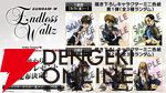 Dolby Cinema版『新機動戦記ガンダムW Endless Waltz 特別篇』が9/5より2週間限定上映決定