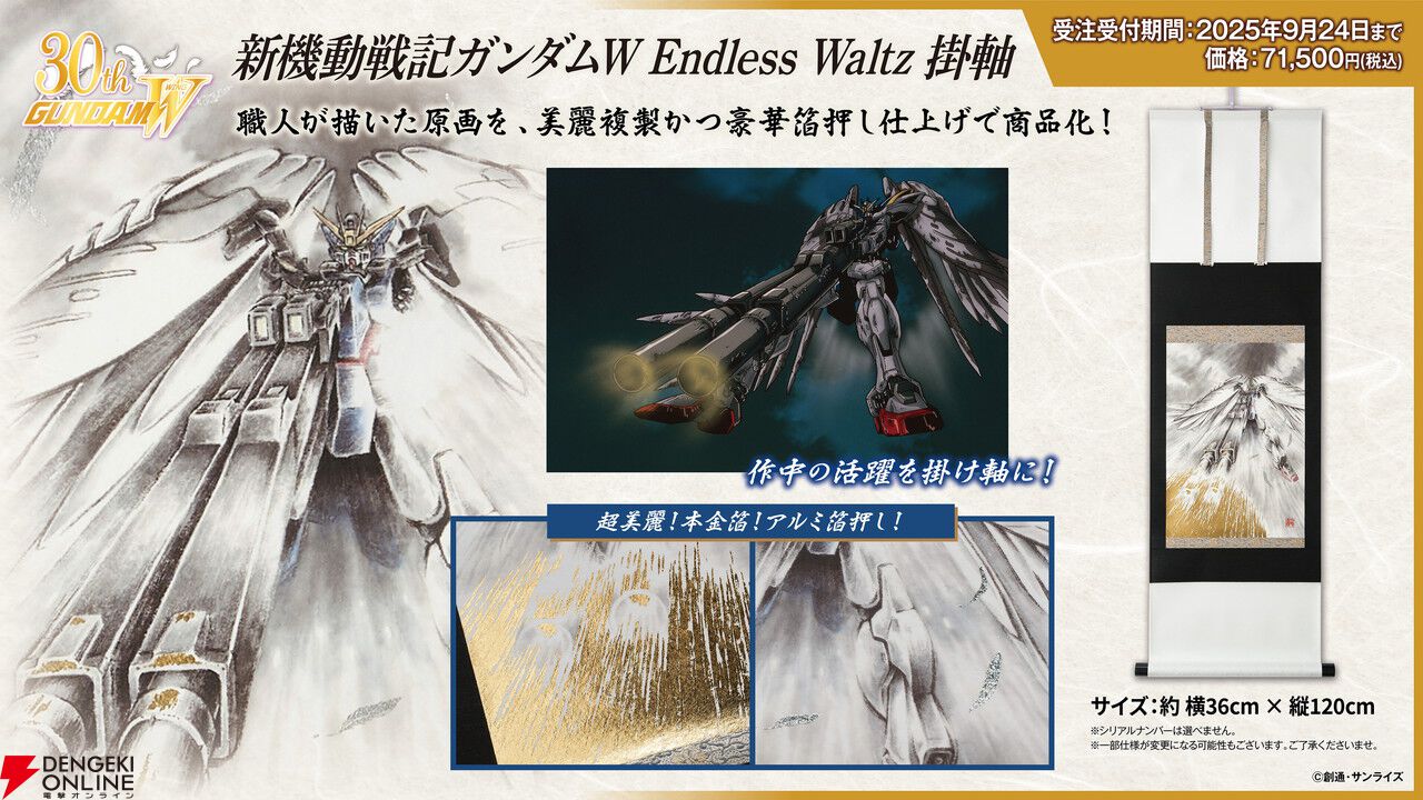新機動戦記ガンダムW Endless Waltz 劇場 色紙アート カレンダー