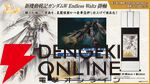 Dolby Cinema版『新機動戦記ガンダムW Endless Waltz 特別篇』が9/5より2週間限定上映決定