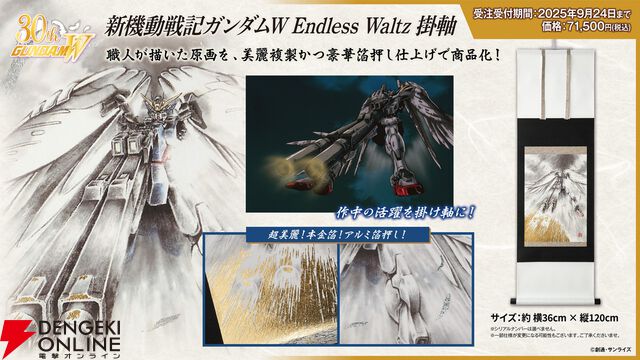 Dolby Cinema版『新機動戦記ガンダムW Endless Waltz 特別篇』が9/5より2週間限定上映決定