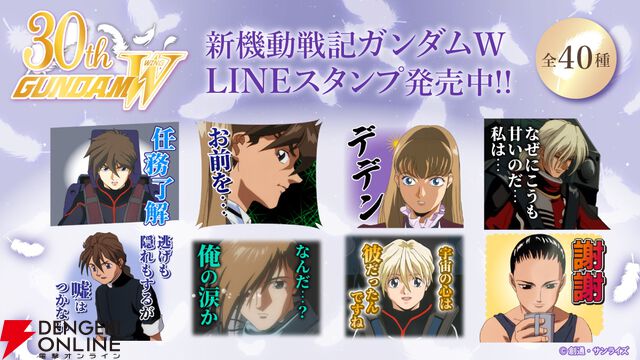 Dolby Cinema版『新機動戦記ガンダムW Endless Waltz 特別篇』が9/5より2週間限定上映決定