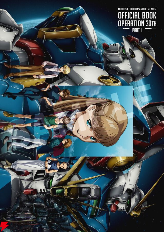 Dolby Cinema版『新機動戦記ガンダムW Endless Waltz 特別篇』が9/5より2週間限定上映決定