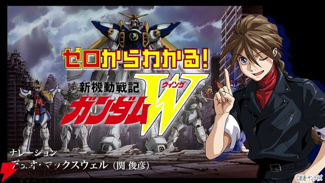 Dolby Cinema版『新機動戦記ガンダムW Endless Waltz 特別篇』が9/5より2週間限定上映決定