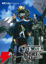 Dolby Cinema版『新機動戦記ガンダムW Endless Waltz 特別篇』が9/5より2週間限定上映決定