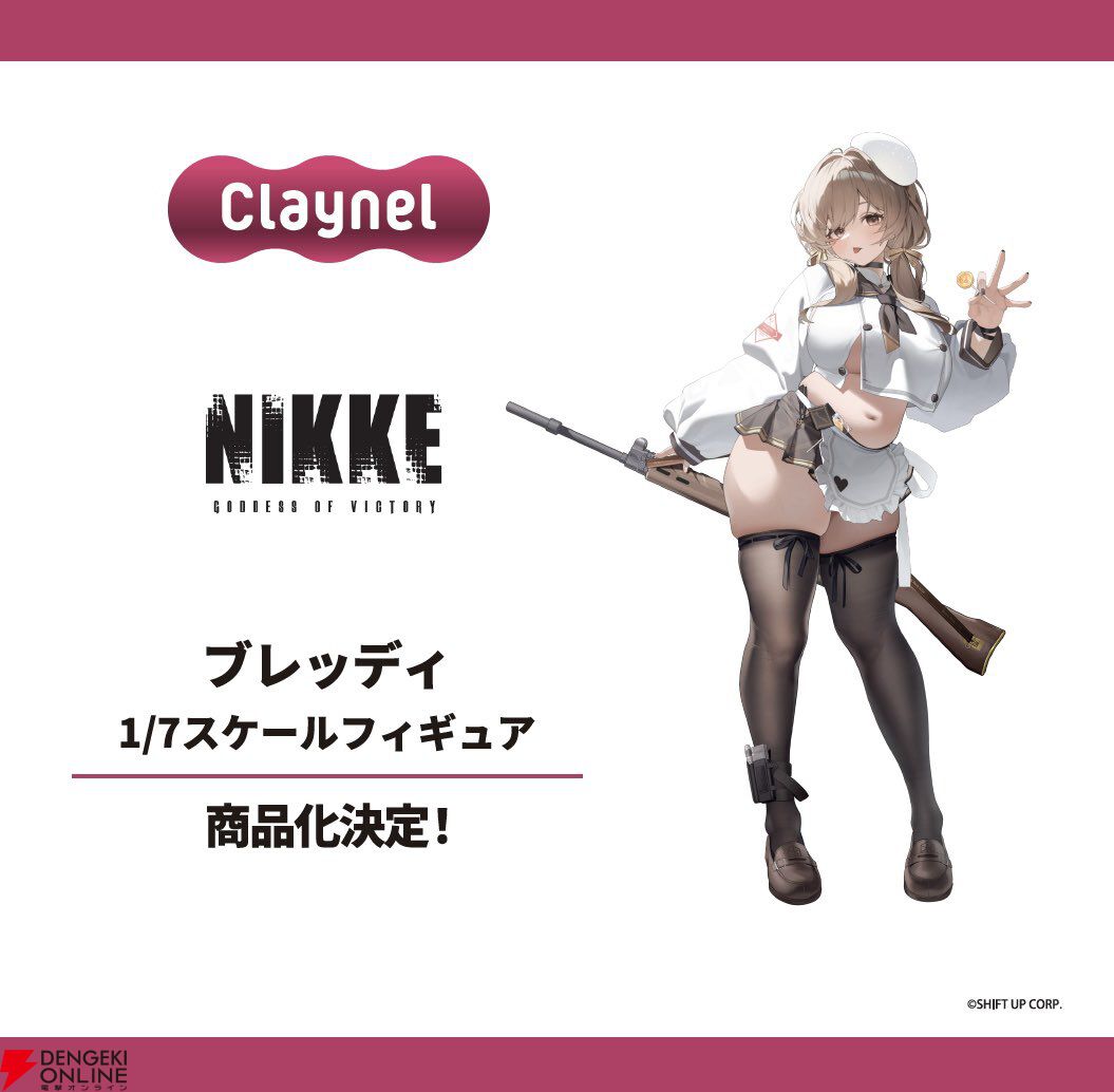NIKKE』ブレッディがフィギュア化決定。ムチムチボディの再現に