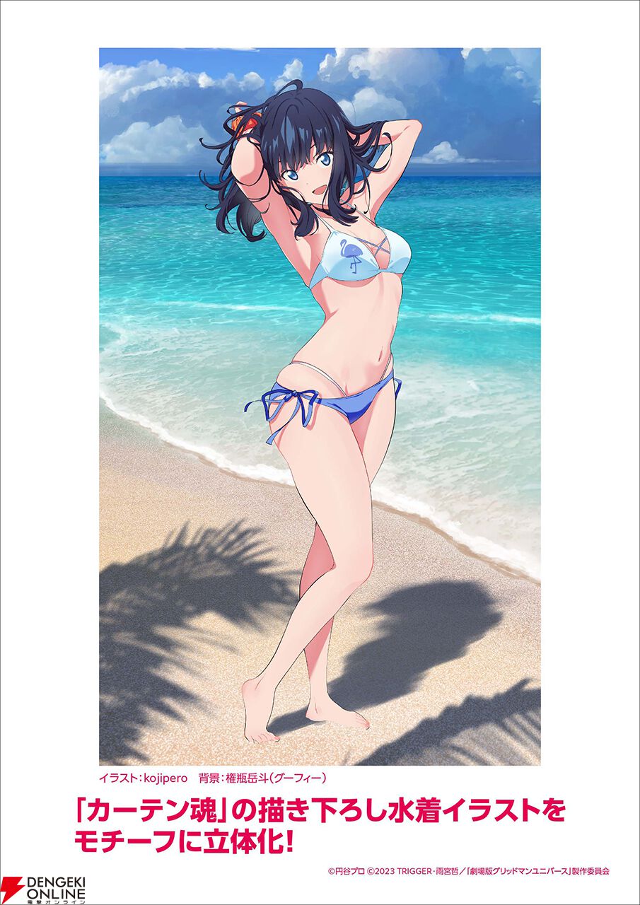 グリッドマンユニバース】宝多六花が《POP UP PARADE BEACH