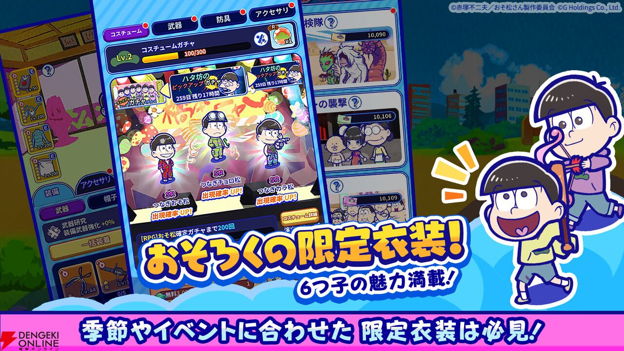 『おそ松さん』の新作スマホゲーム『おそ松さん六喜六憂ドタバタバトル』が配信中。スキマ時間で6つ子たちを育てよう