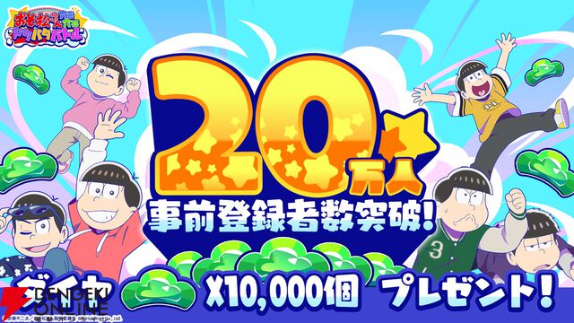 『おそ松さん』の新作スマホゲーム『おそ松さん六喜六憂ドタバタバトル』が配信中。スキマ時間で6つ子たちを育てよう