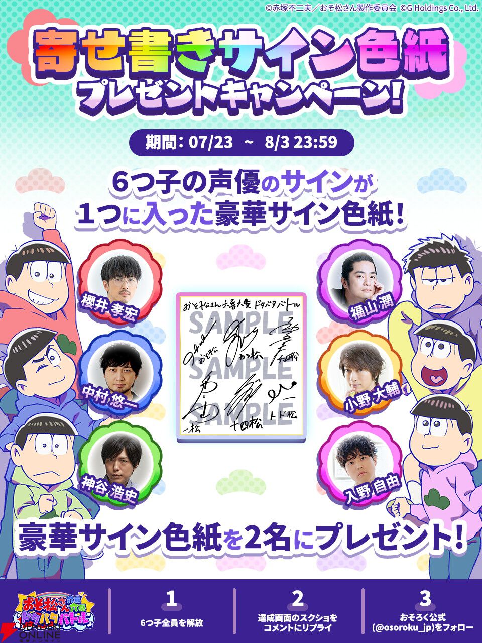 『おそ松さん』の新作スマホゲーム『おそ松さん六喜六憂ドタバタバトル』が配信中。スキマ時間で6つ子たちを育てよう