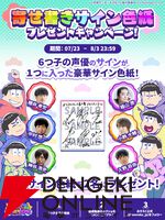 『おそ松さん』の新作スマホゲーム『おそ松さん六喜六憂ドタバタバトル』が配信中。スキマ時間で6つ子たちを育てよう