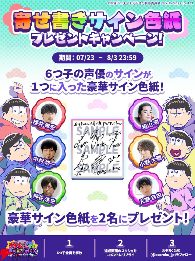 『おそ松さん』の新作スマホゲーム『おそ松さん六喜六憂ドタバタバトル』が配信中。スキマ時間で6つ子たちを育てよう