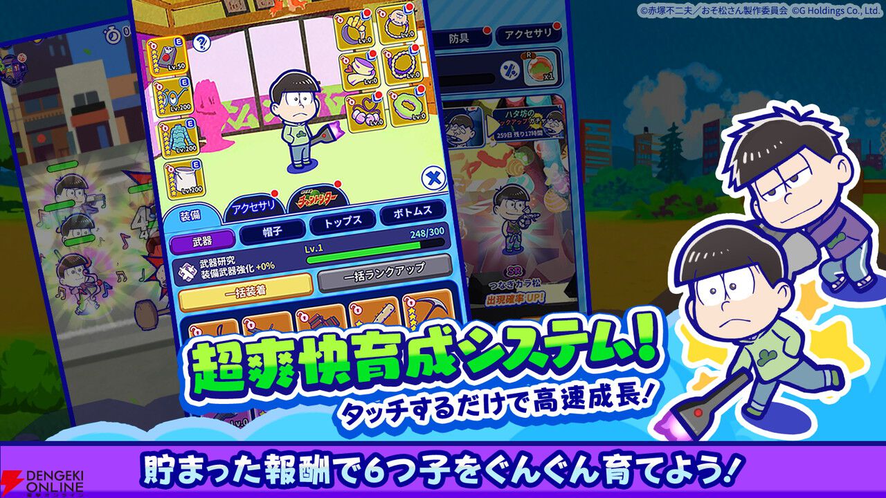 『おそ松さん』の新作スマホゲーム『おそ松さん六喜六憂ドタバタバトル』が配信中。スキマ時間で6つ子たちを育てよう