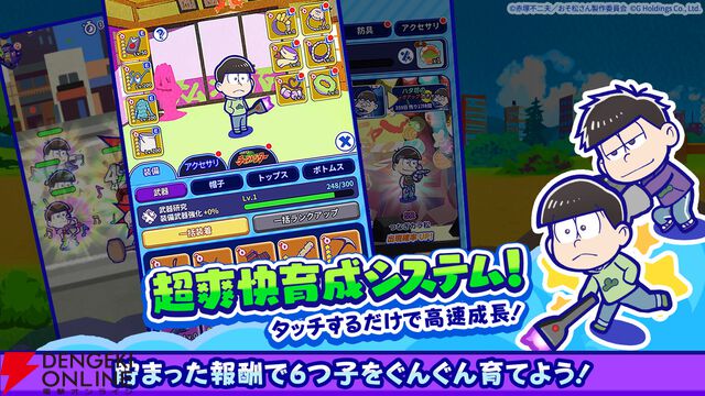 『おそ松さん』の新作スマホゲーム『おそ松さん六喜六憂ドタバタバトル』が配信中。スキマ時間で6つ子たちを育てよう