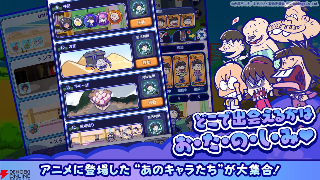 『おそ松さん』の新作スマホゲーム『おそ松さん六喜六憂ドタバタバトル』が配信中。スキマ時間で6つ子たちを育てよう