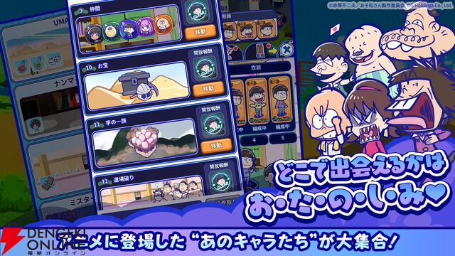 『おそ松さん』の新作スマホゲーム『おそ松さん六喜六憂ドタバタバトル』が配信中。スキマ時間で6つ子たちを育てよう