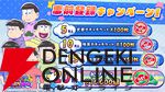 『おそ松さん』の新作スマホゲーム『おそ松さん六喜六憂ドタバタバトル』が配信中。スキマ時間で6つ子たちを育てよう