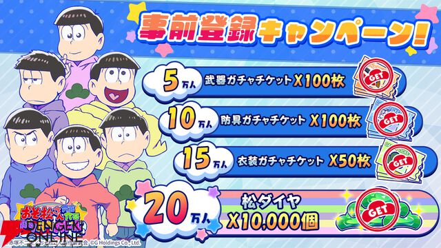 『おそ松さん』の新作スマホゲーム『おそ松さん六喜六憂ドタバタバトル』が配信中。スキマ時間で6つ子たちを育てよう