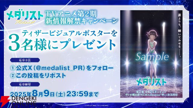 『メダリスト』2期は2026年1月放送。フィギュアスケート中継とのスペシャルコラボイベントの開催も決定