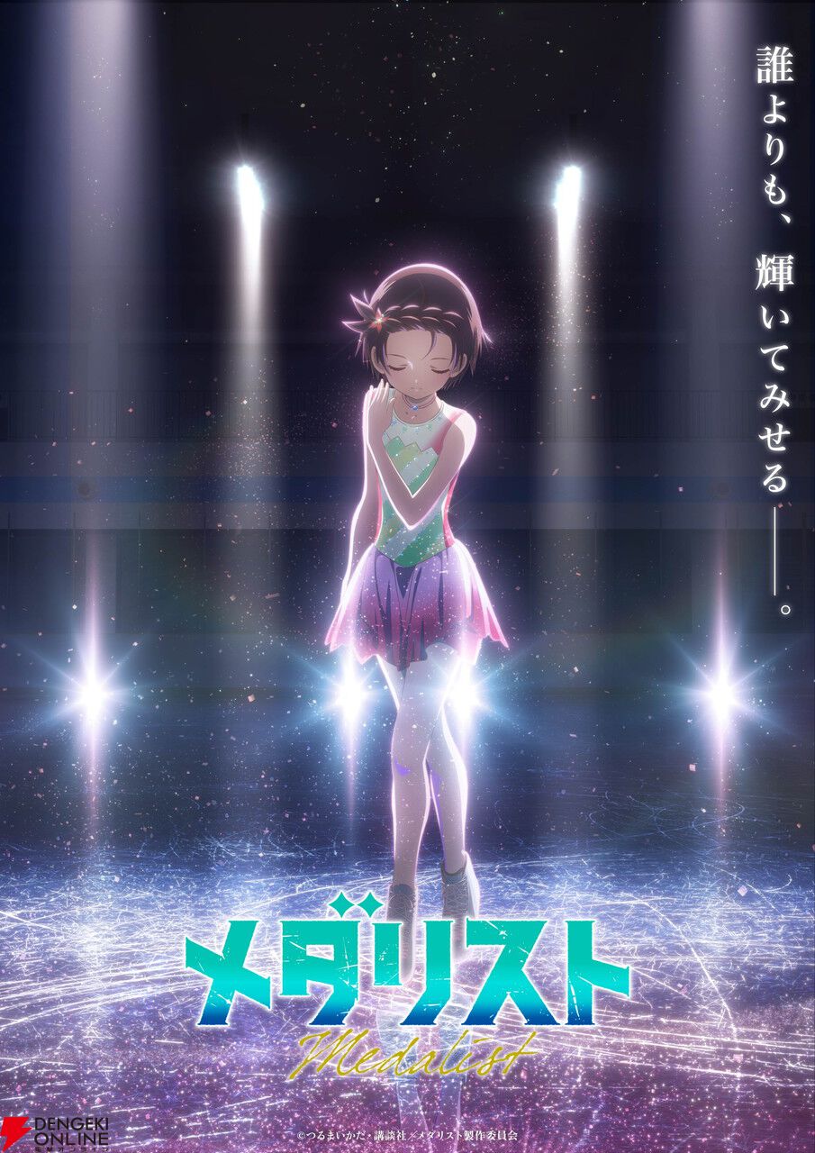 メダリスト』2期は2026年1月放送。フィギュアスケート中継との
