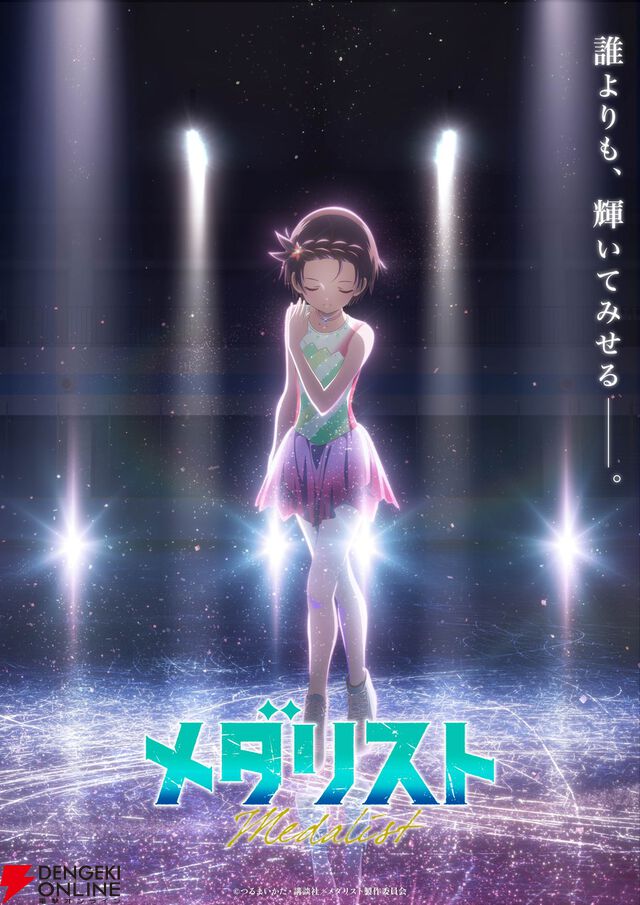 『メダリスト』2期は2026年1月放送。フィギュアスケート中継とのスペシャルコラボイベントの開催も決定