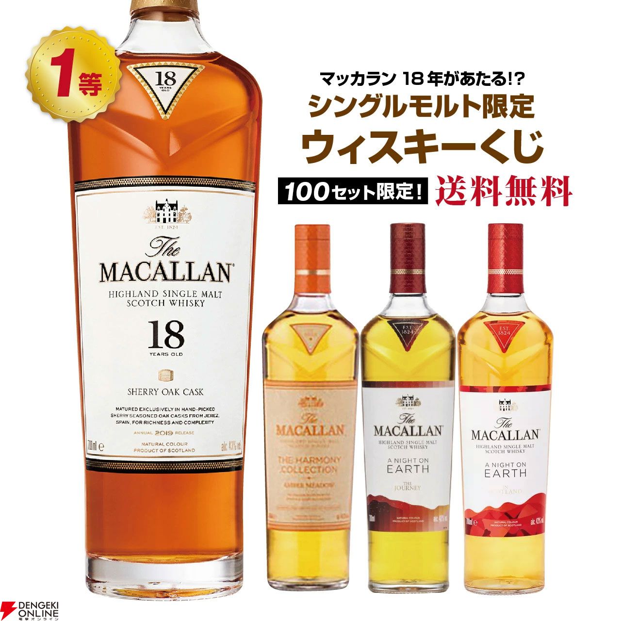 マッカラン　レアカスク　2018年　３本セット マッカラン レアカスク 2018年 3本セット