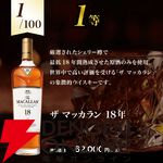 マッカラン18年が9,890円で当たる!? マッカラン アンバーメドウ・ザ ジャーニー・イン スコットランドなども当たる『ウイスキーくじ』が販売中