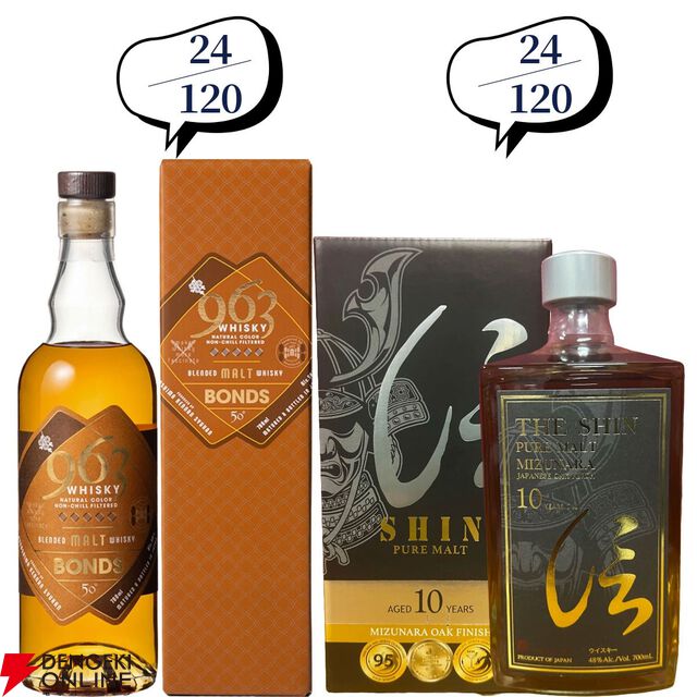 【5本に1本が当たり】11,880円で響21年、余市10年旧ボトル、山崎・白州12年、余市10年新ボトル、イチローズモルト505などが当たる『ウイスキーくじ』が販売中