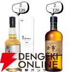【5本に1本が当たり】11,880円で響21年、余市10年旧ボトル、山崎・白州12年、余市10年新ボトル、イチローズモルト505などが当たる『ウイスキーくじ』が販売中