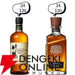 【5本に1本が当たり】11,880円で響21年、余市10年旧ボトル、山崎・白州12年、余市10年新ボトル、イチローズモルト505などが当たる『ウイスキーくじ』が販売中