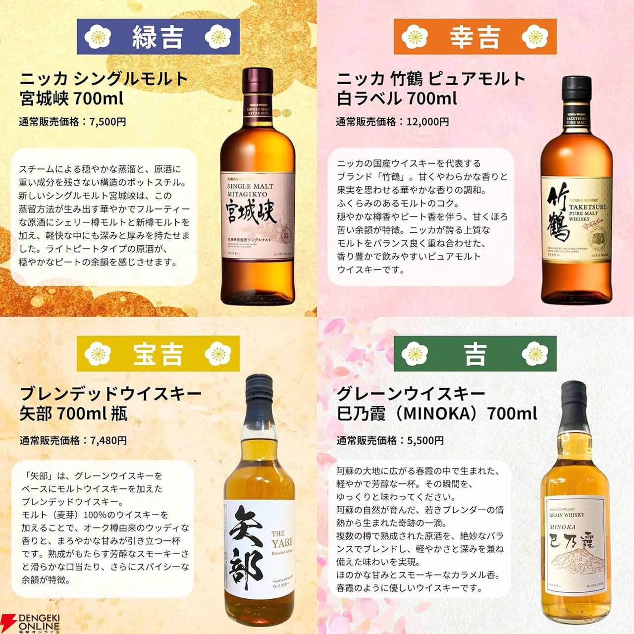山崎 白州 4,880円で白州18年、山崎・白州12年、響JH、山崎・白州NV、竹鶴