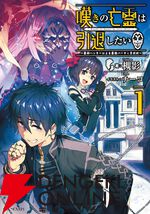 ラノベ『嘆きの亡霊は引退したい』最新刊13巻が9月30日に発売。限定版は特別短編＆ミニ画集の豪華特典付き【ストグリ】