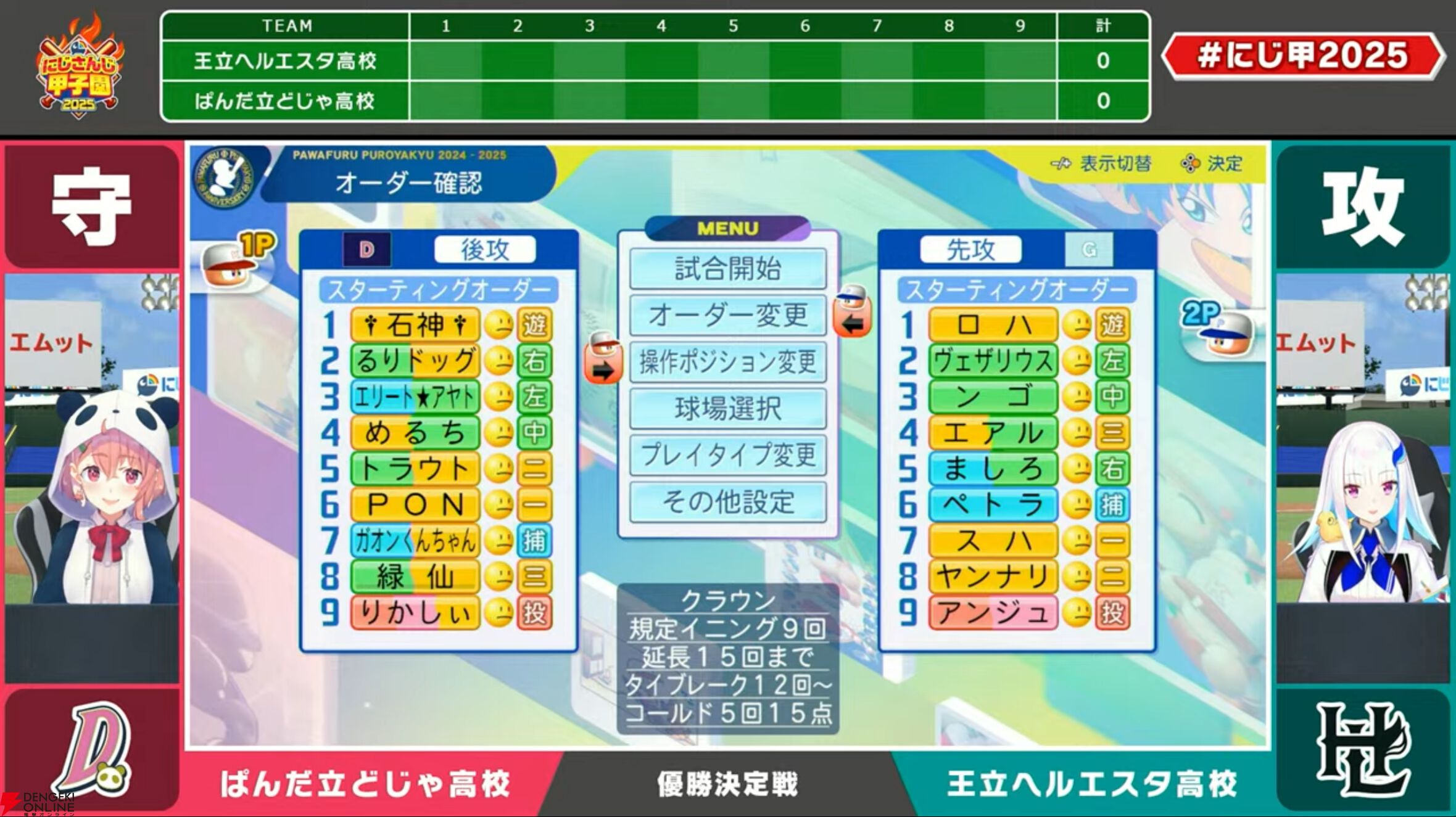 【にじさんじ】“にじさんじ甲子園2025”はリゼ・ヘルエスタ監督率いる静岡県代表“王立ヘルエスタ高校”が制す！