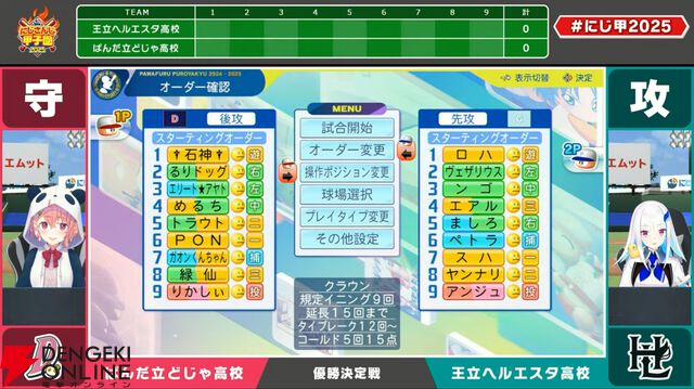 【にじさんじ】“にじさんじ甲子園2025”はリゼ・ヘルエスタ監督率いる静岡県代表“王立ヘルエスタ高校”が制す！