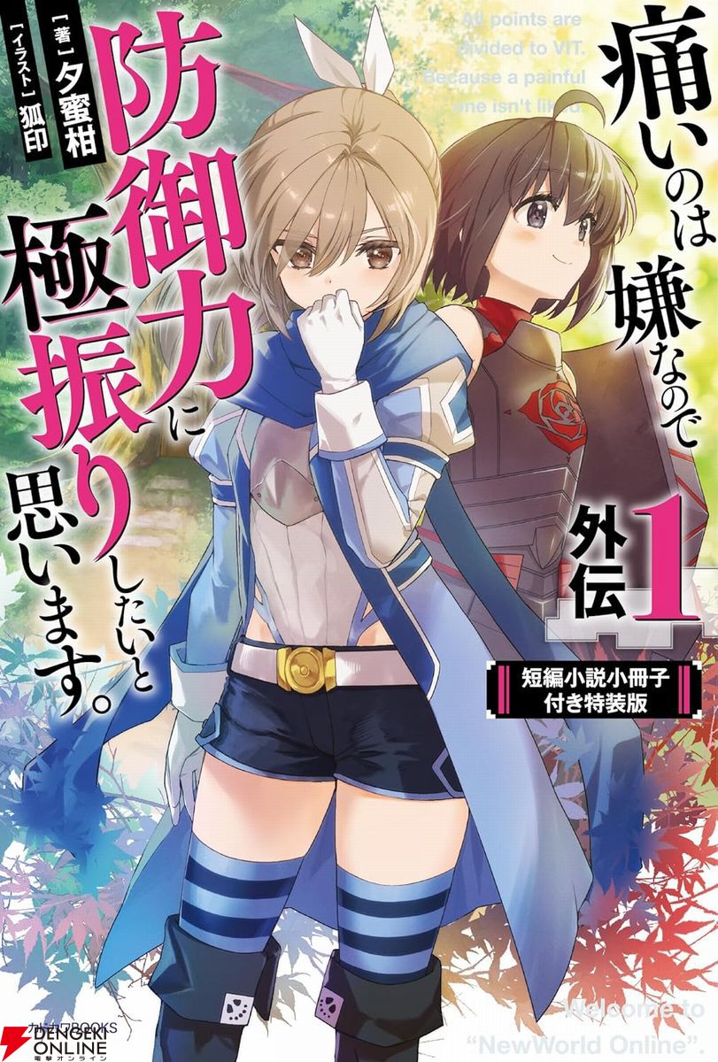 ラノベ『防振り』サリー視点で描かれる外伝最新刊1巻が9月10日に