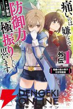 ラノベ『防振り』サリー視点で描かれる外伝最新刊1巻が9月10日に発売。特装版は短編小説小冊子付き【痛いのは嫌なので防御力に極振りしたいと思います。】
