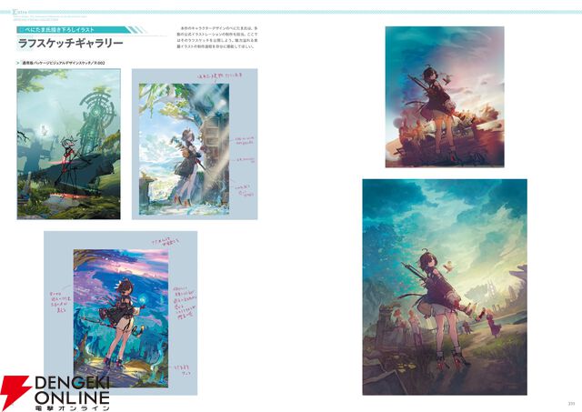 『ユミアのアトリエ ～追憶の錬金術士と幻創の地～ 公式ビジュアルコレクション』