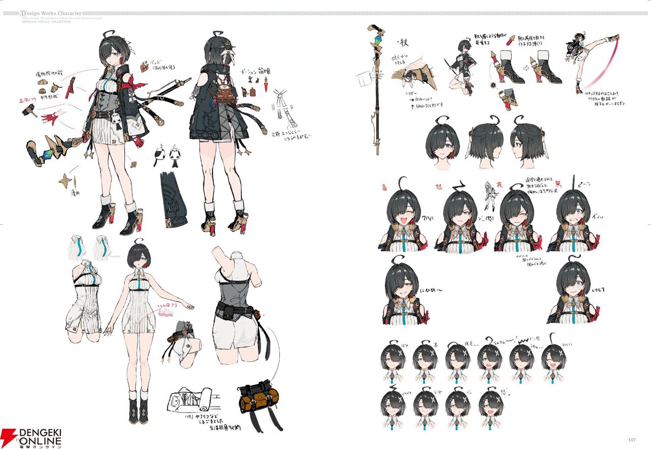 『ユミアのアトリエ ～追憶の錬金術士と幻創の地～ 公式ビジュアルコレクション』