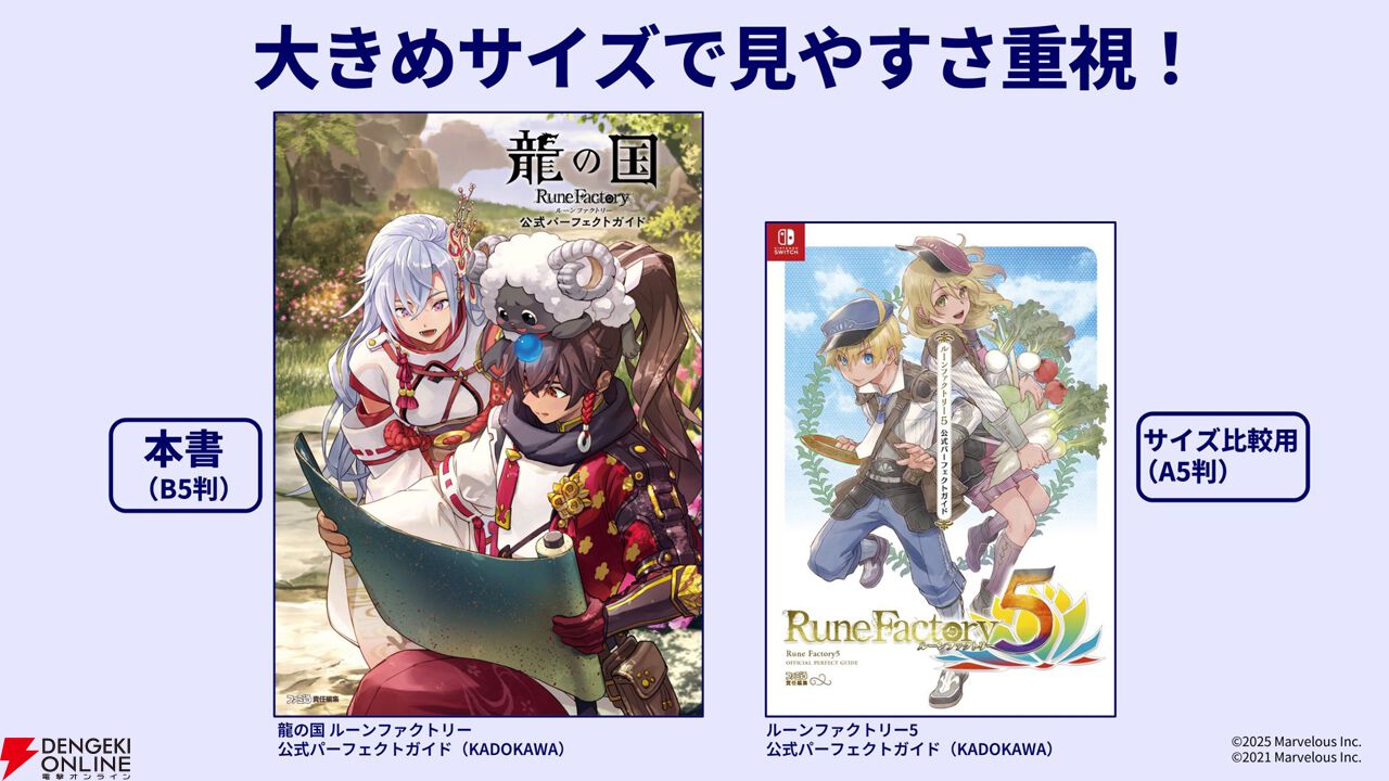 龍の国 ルーンファクトリー』公式完全攻略本が本日8月4日発売。里の