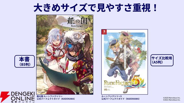 『龍の国 ルーンファクトリー　公式パーフェクトガイド』