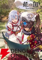 『龍の国 ルーンファクトリー　公式パーフェクトガイド』