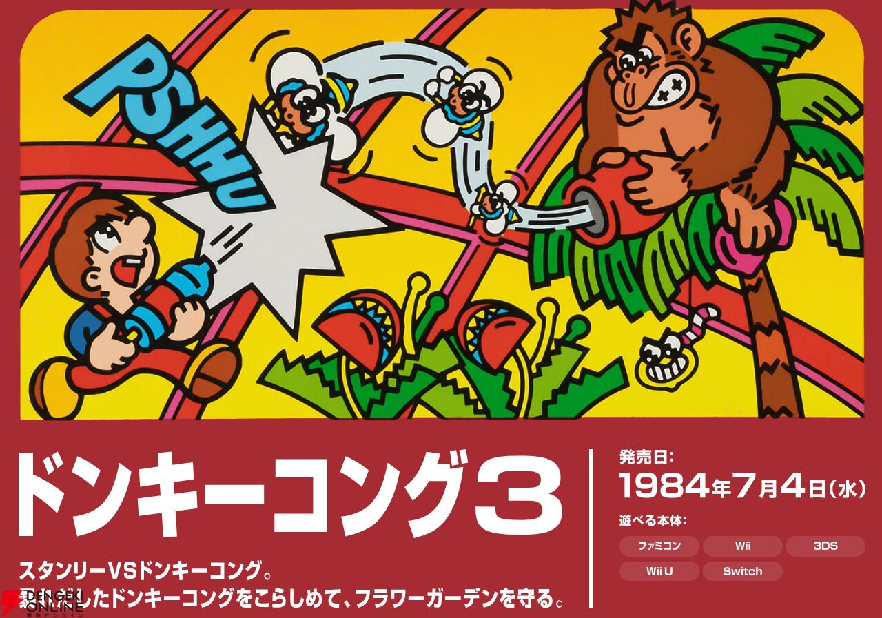ドンキーコング3』のパワースプレーの色は、子どもが大好きなアレに